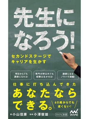 cover image of 先生になろう!